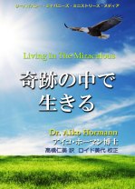 aiko_hormann-living_in_the_miraculous_hyoshi-copy